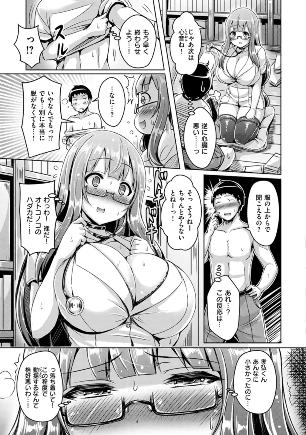 乳恋！ Page.167