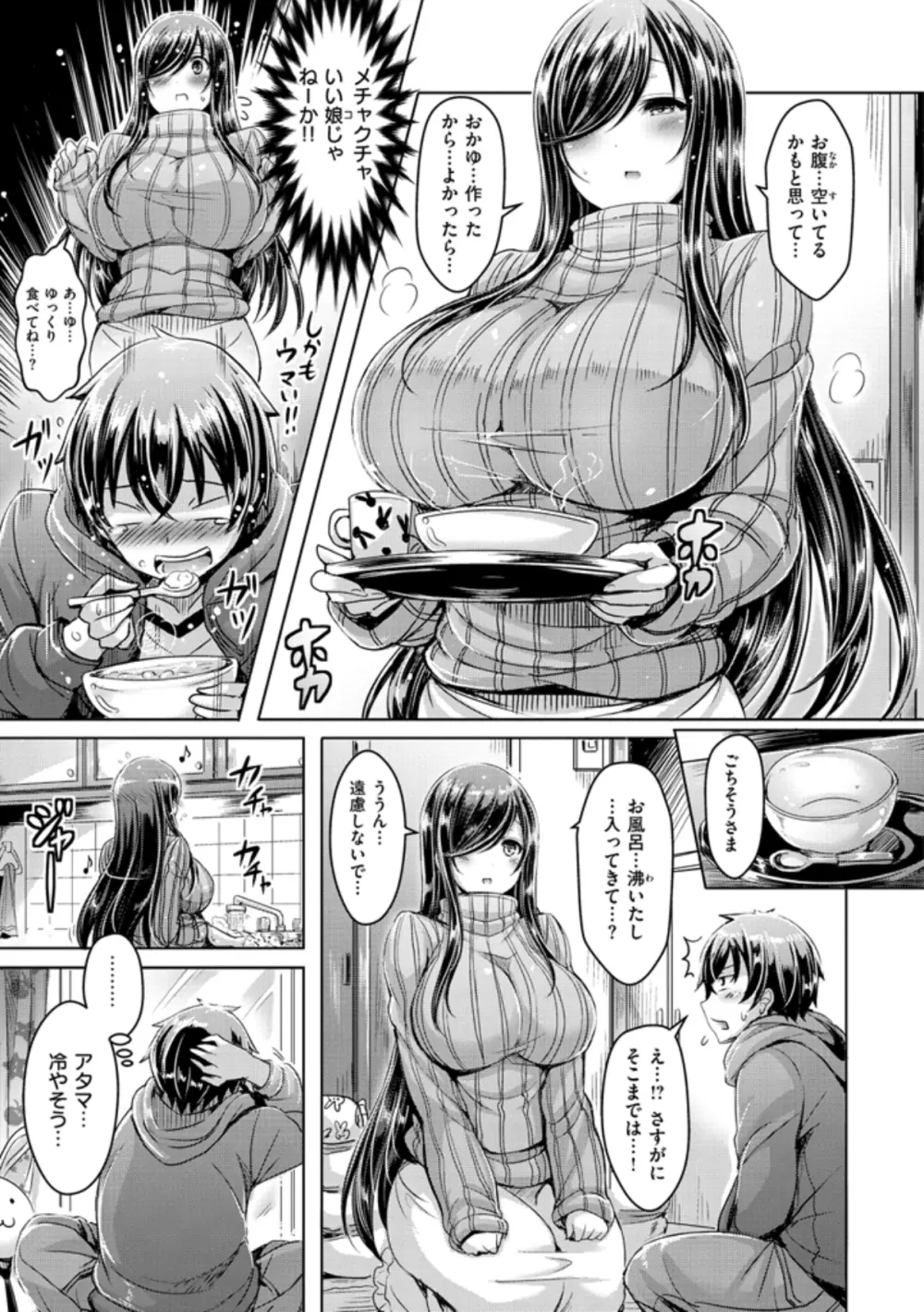 乳恋！ Page.71