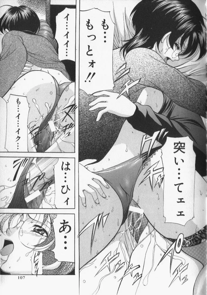 スレイブ・レッスン Page.105