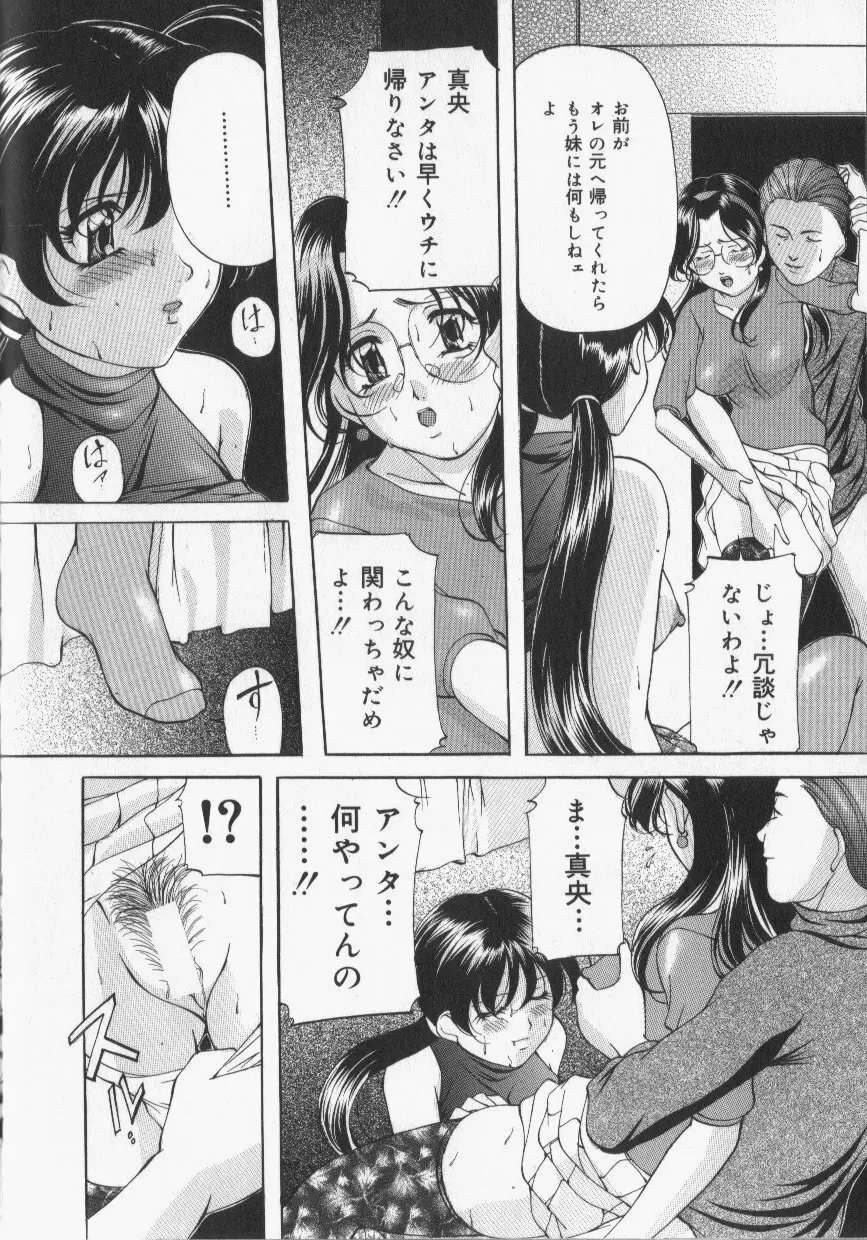 スレイブ・レッスン Page.120