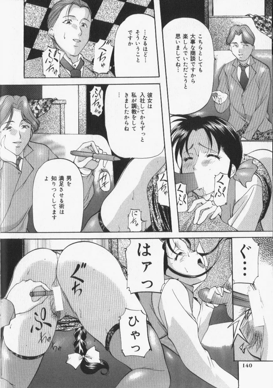 スレイブ・レッスン Page.138