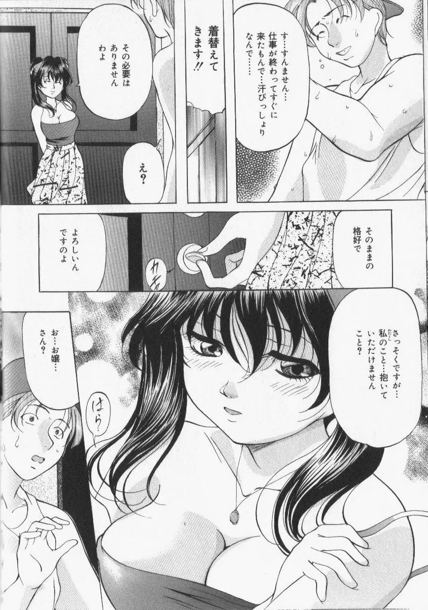 スレイブ・レッスン Page.148