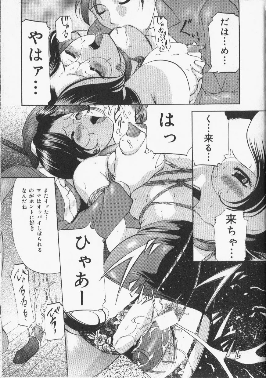 スレイブ・レッスン Page.15