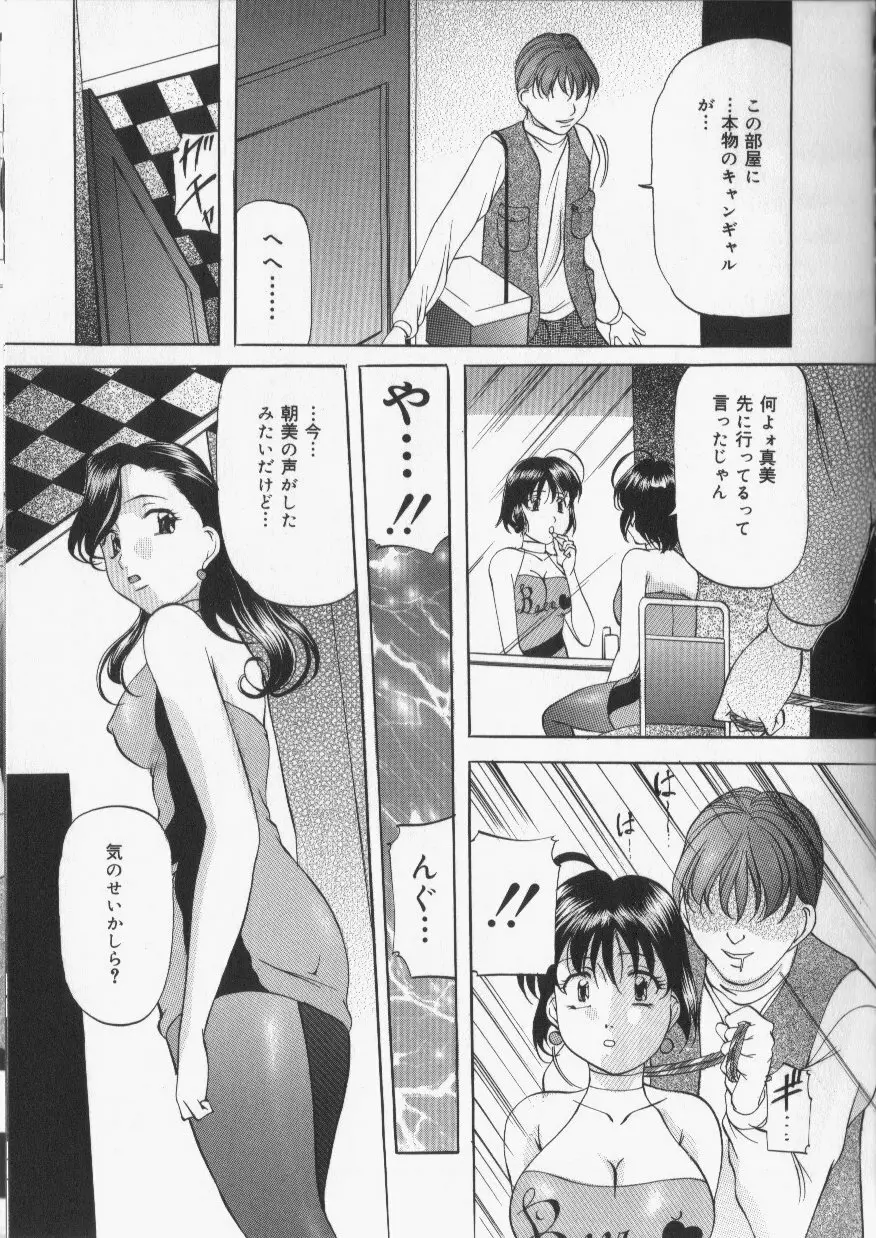 スレイブ・レッスン Page.43