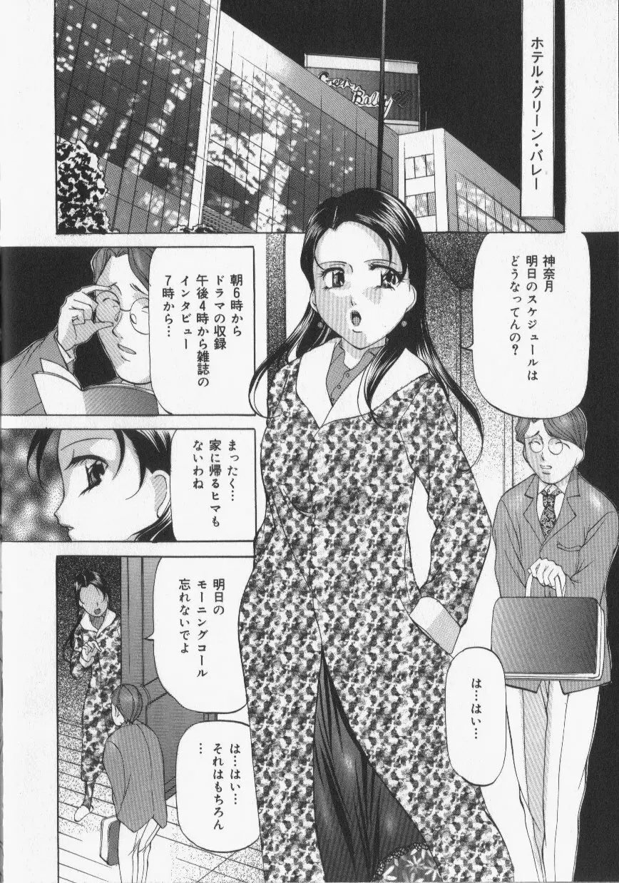 スレイブ・レッスン Page.72