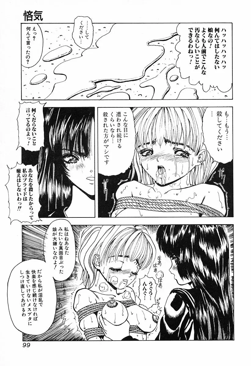 ぐちゅぐちゅ Page.102