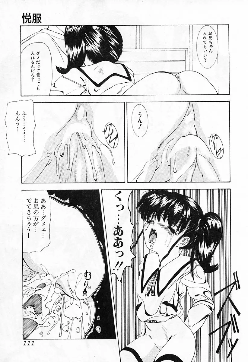 ぐちゅぐちゅ Page.114