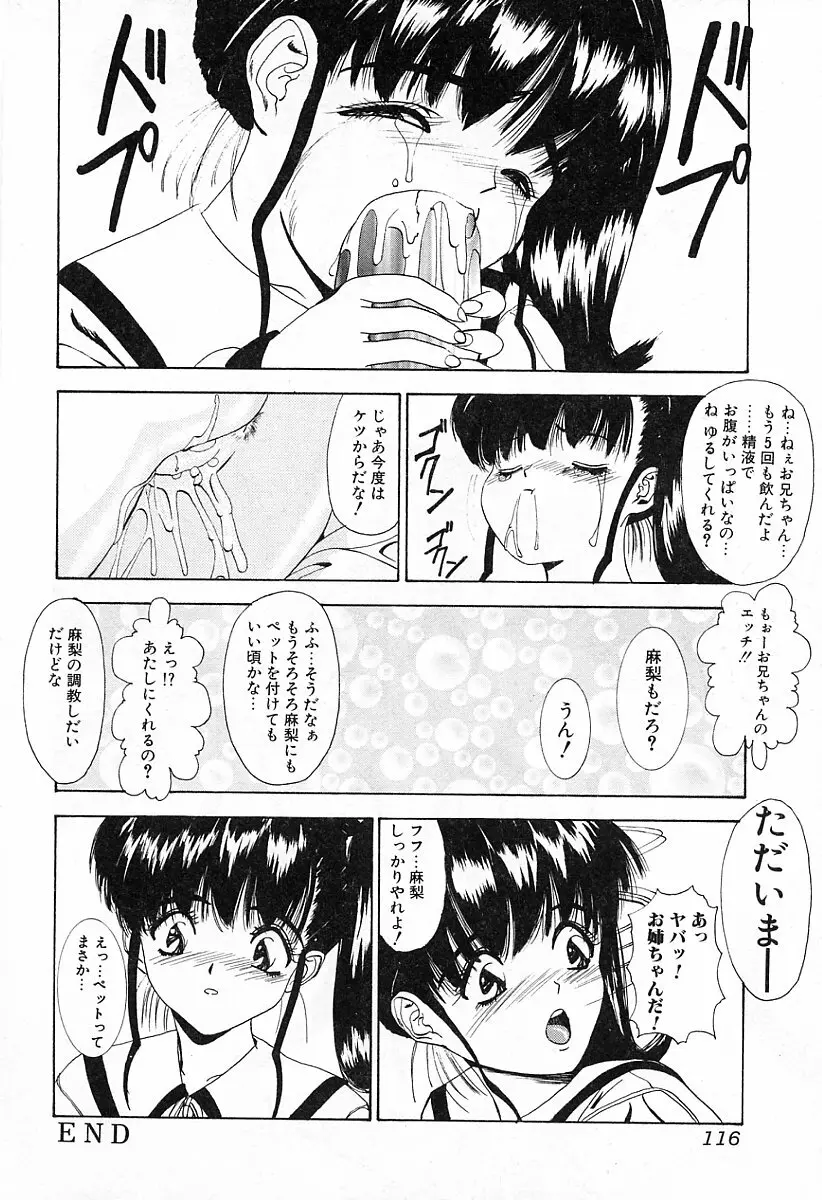 ぐちゅぐちゅ Page.119