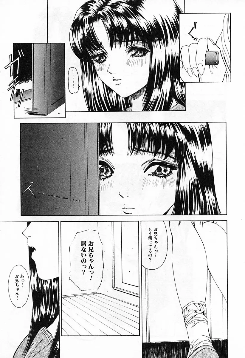 ぐちゅぐちゅ Page.12