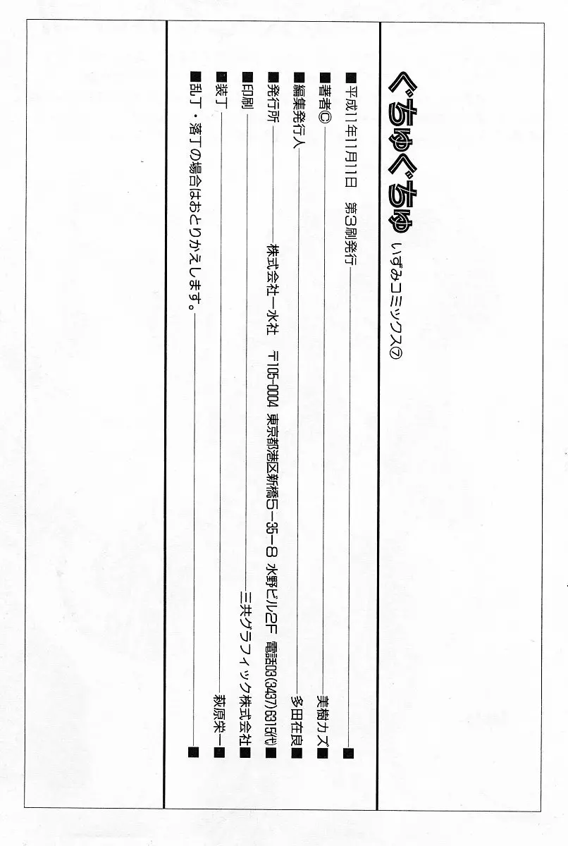 ぐちゅぐちゅ Page.153