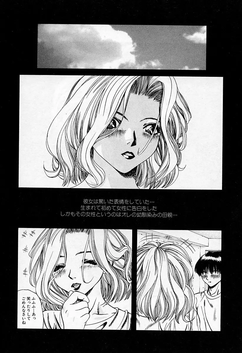 ぐちゅぐちゅ Page.53