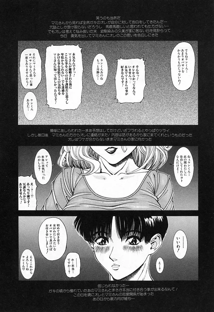 ぐちゅぐちゅ Page.54