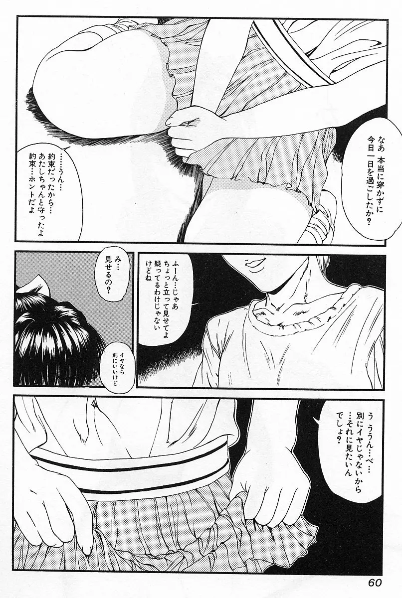 ぐちゅぐちゅ Page.63