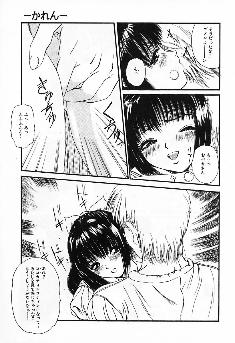 ぐちゅぐちゅ Page.66