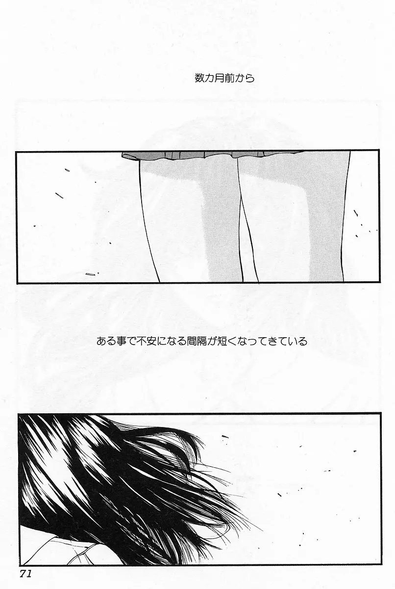 ぐちゅぐちゅ Page.74