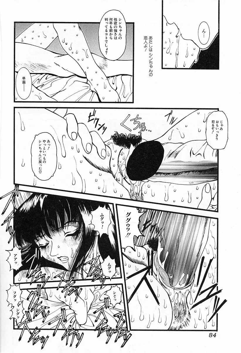 ぐちゅぐちゅ Page.87