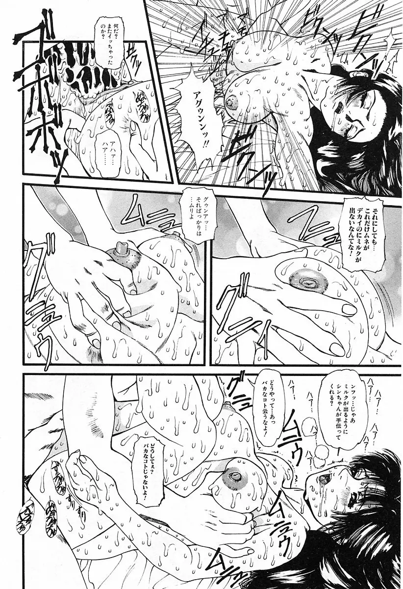 ぐちゅぐちゅ Page.91
