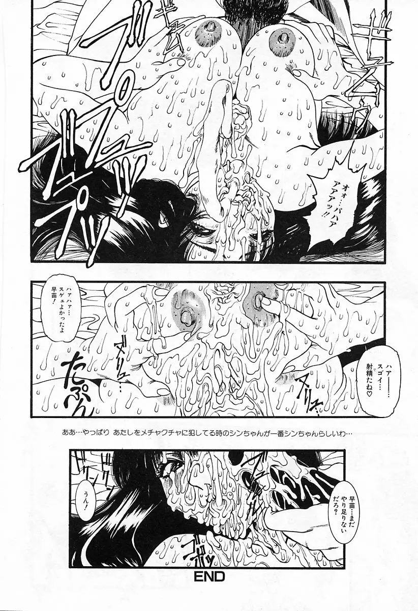 ぐちゅぐちゅ Page.93