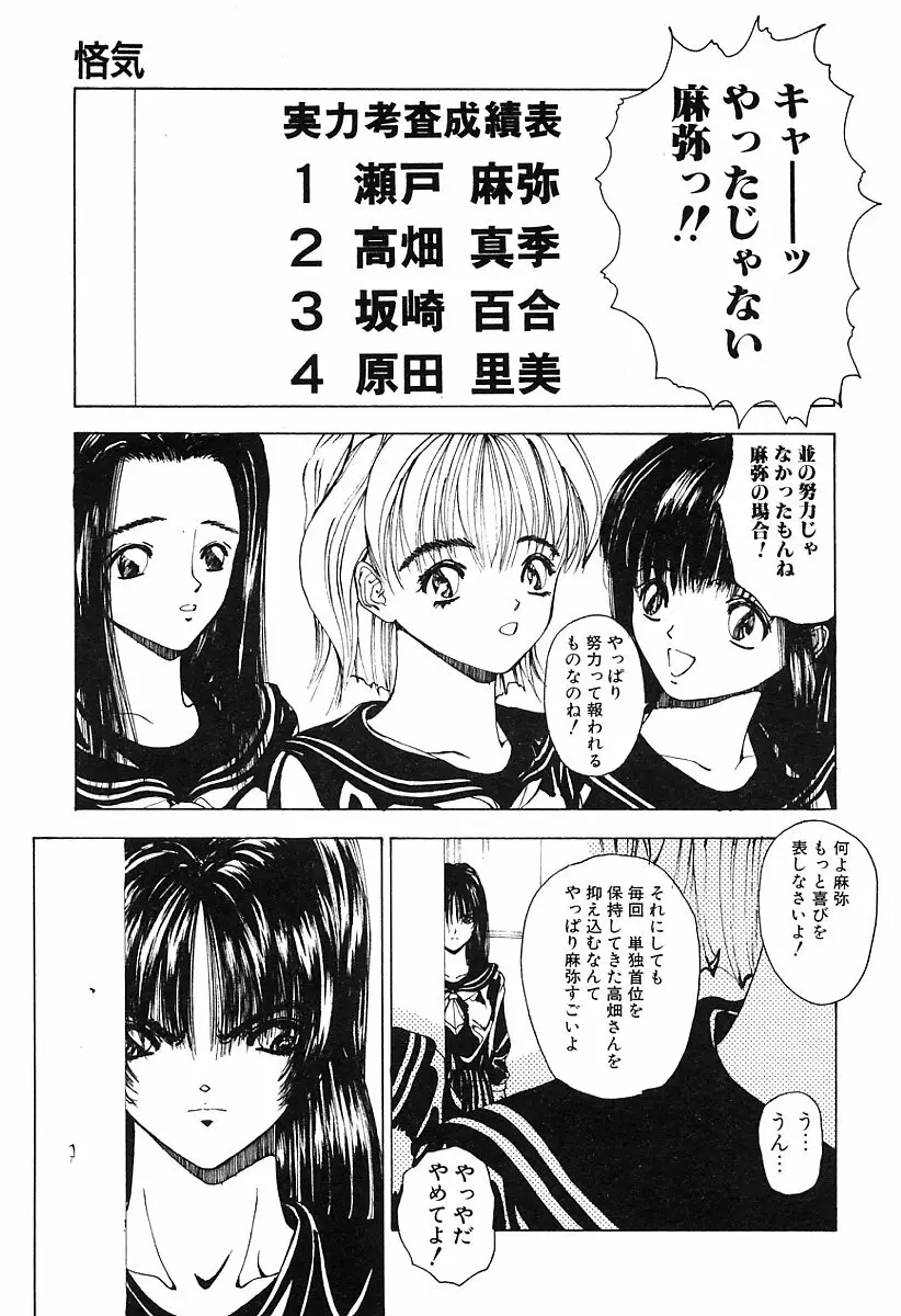 ぐちゅぐちゅ Page.94