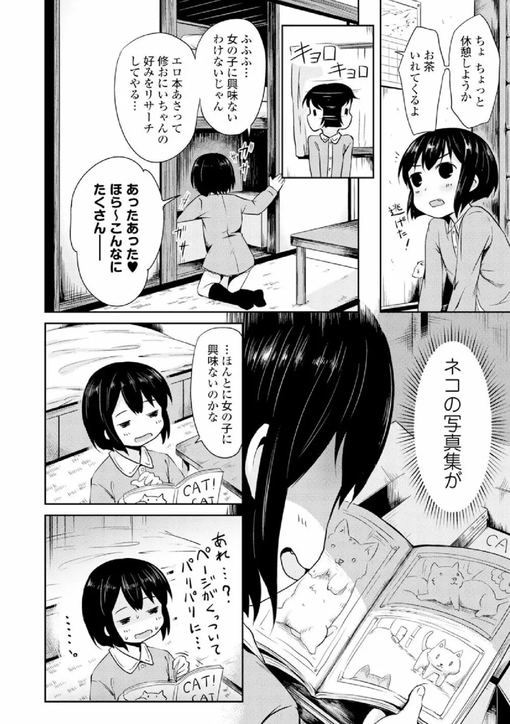 COMIC エウロパ vol.4 Page.112