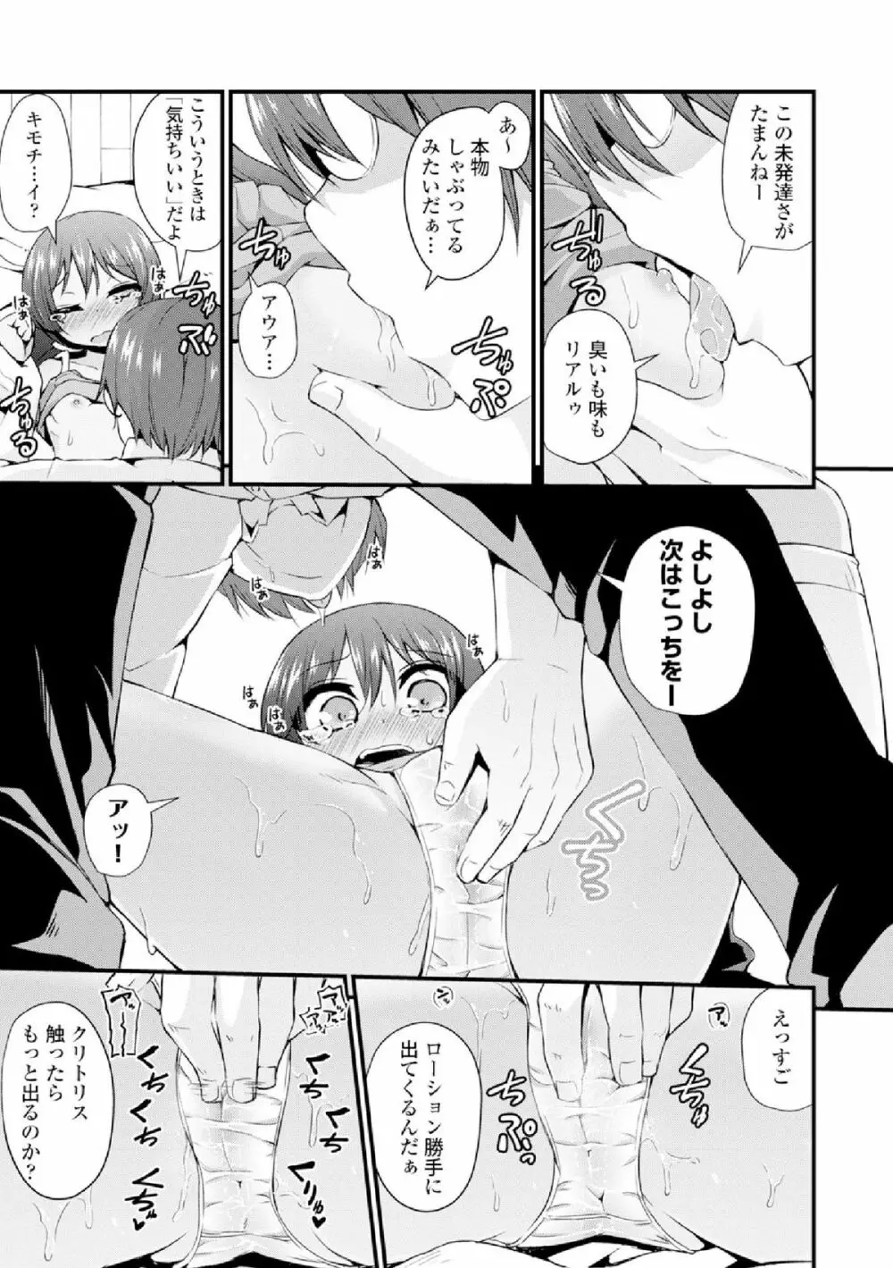 COMIC エウロパ vol.4 Page.155