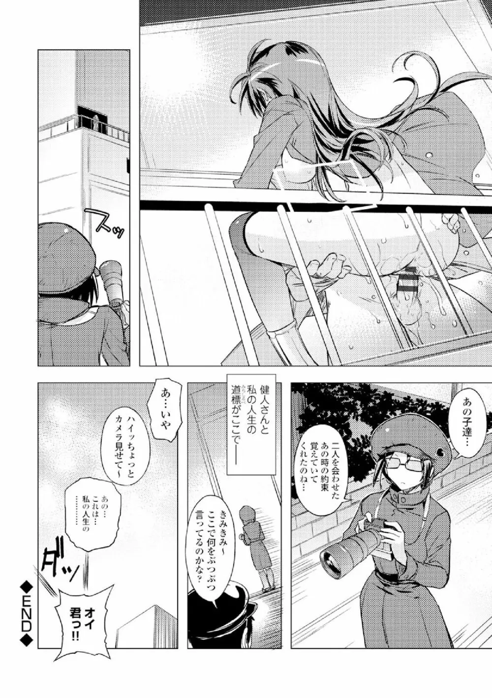 COMIC エウロパ vol.4 Page.190