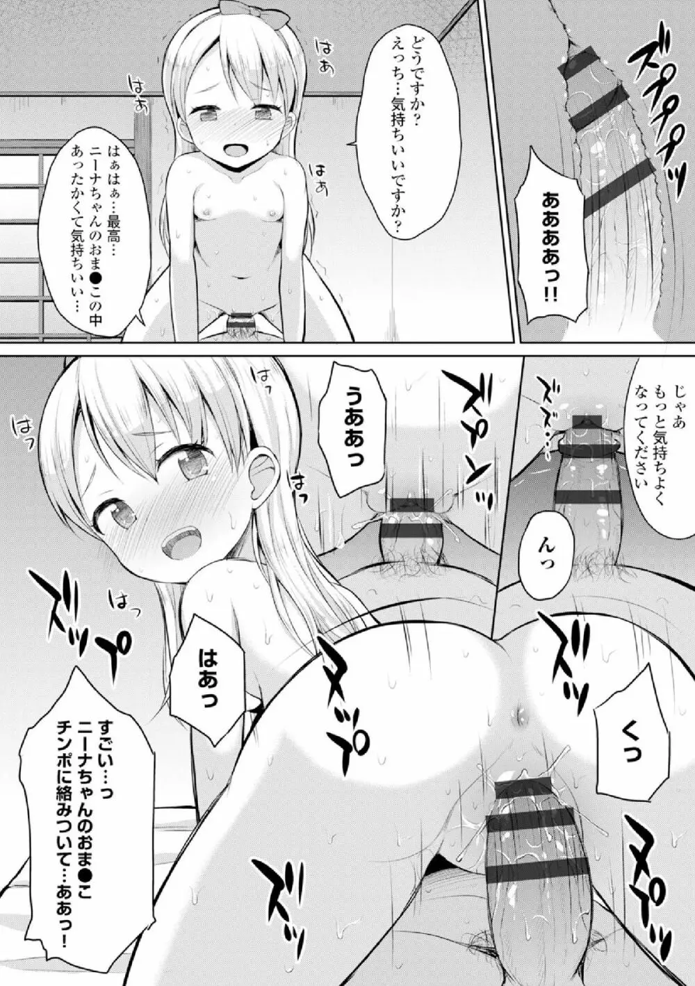 COMIC エウロパ vol.4 Page.38