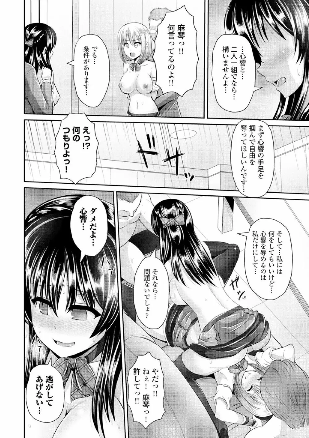 COMIC エウロパ vol.4 Page.54