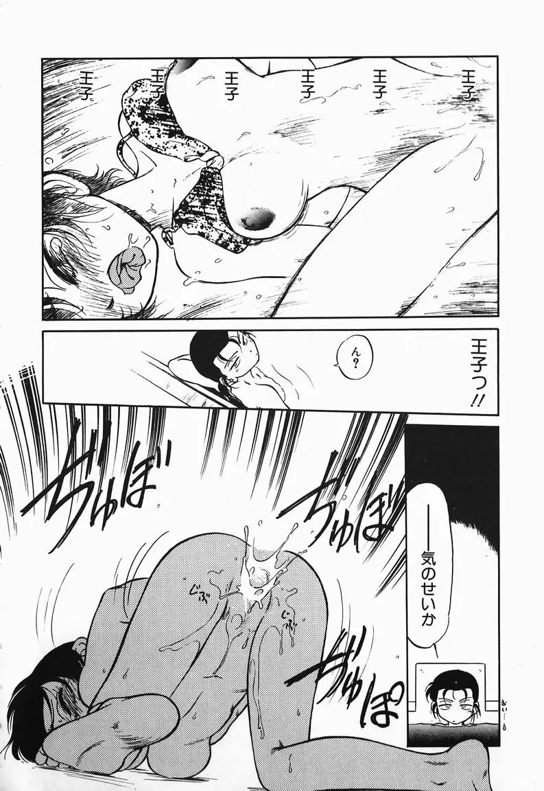 あくまくまじっく Page.100