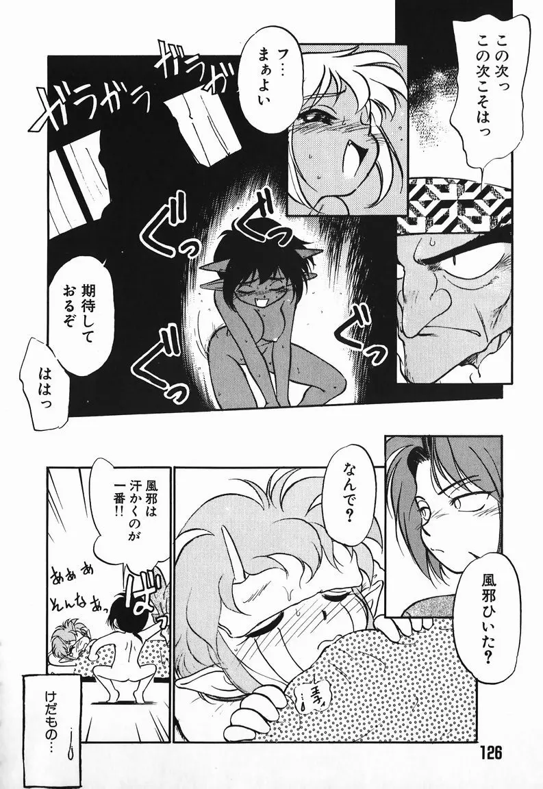 あくまくまじっく Page.124