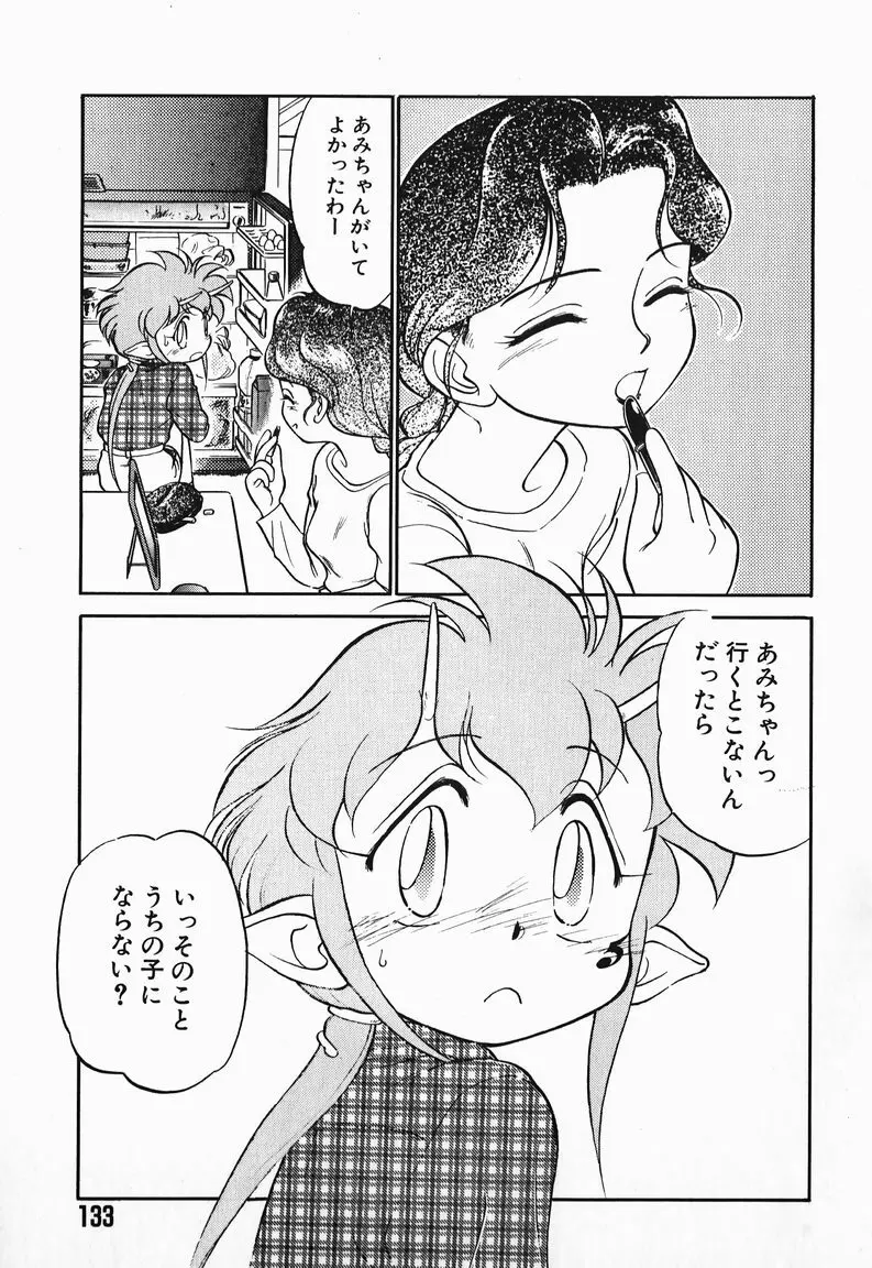 あくまくまじっく Page.131