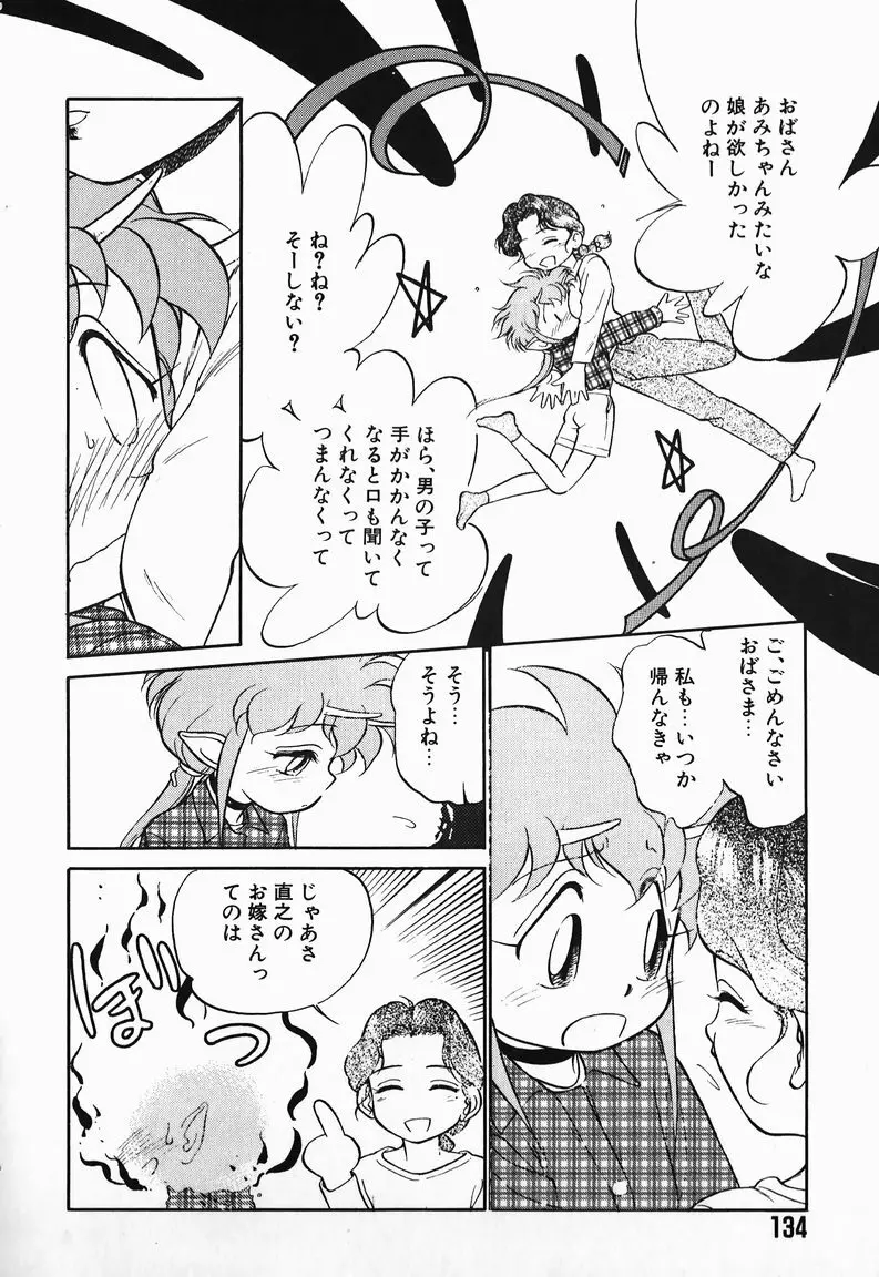 あくまくまじっく Page.132