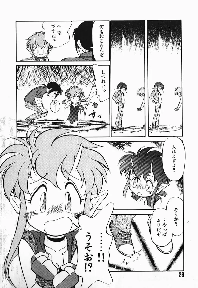 あくまくまじっく Page.24