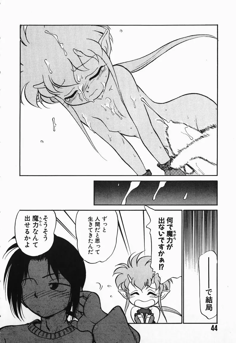 あくまくまじっく Page.42