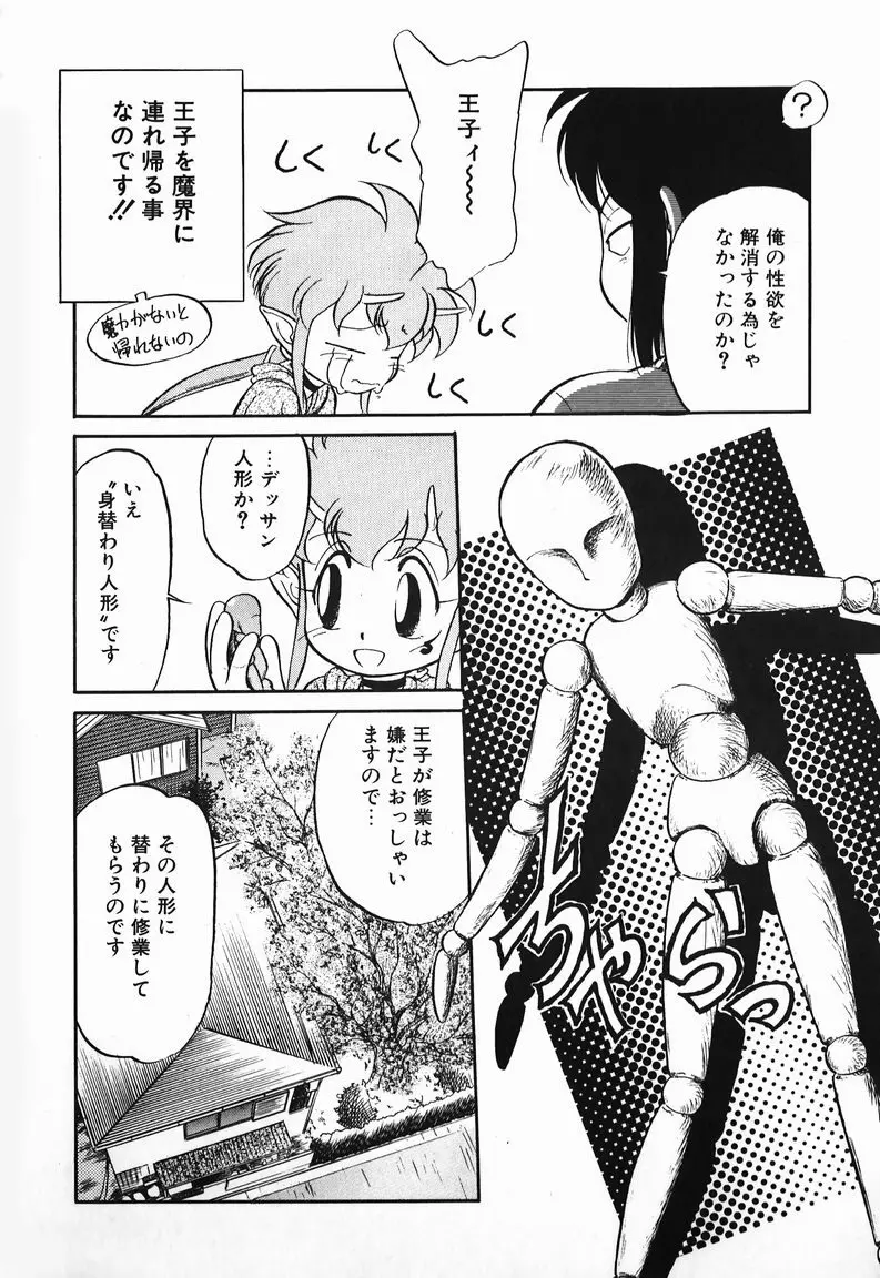 あくまくまじっく Page.48