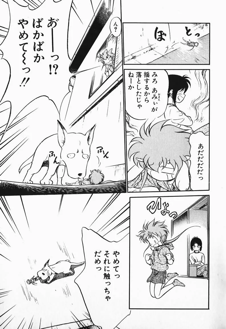 あくまくまじっく Page.55