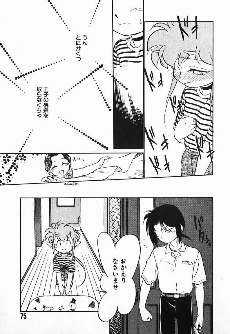 あくまくまじっく Page.73