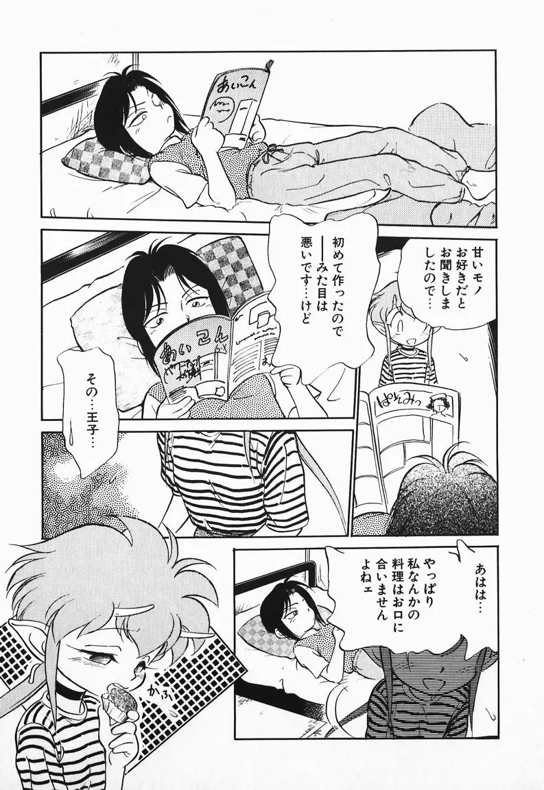 あくまくまじっく Page.75