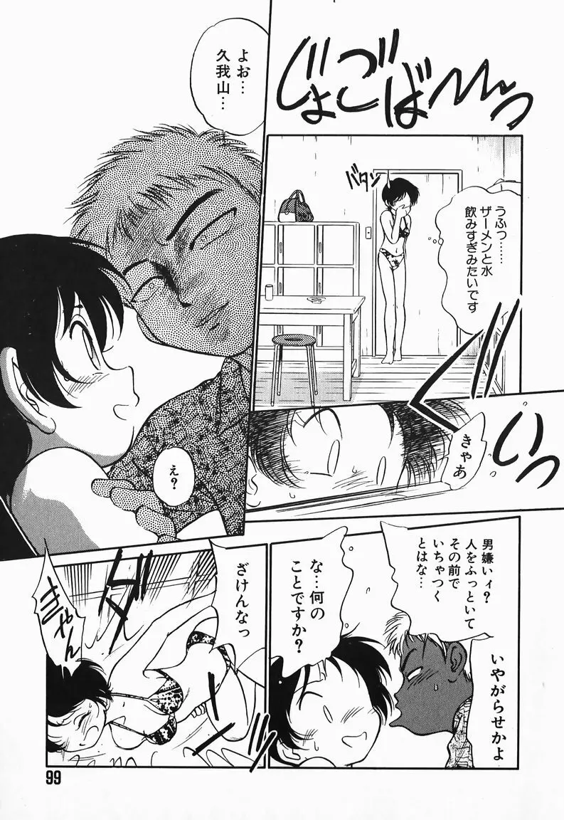 あくまくまじっく Page.97