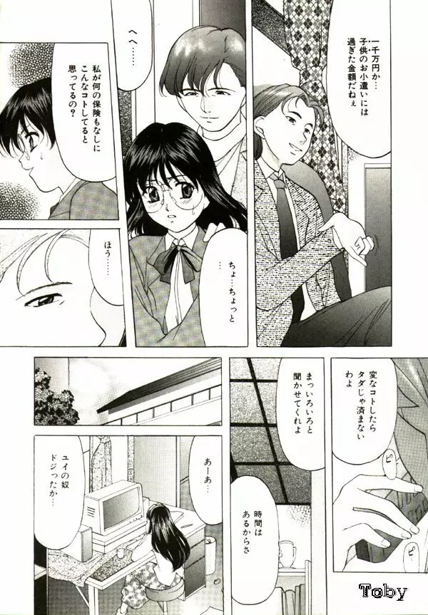 鬼畜パラダイス Page.41