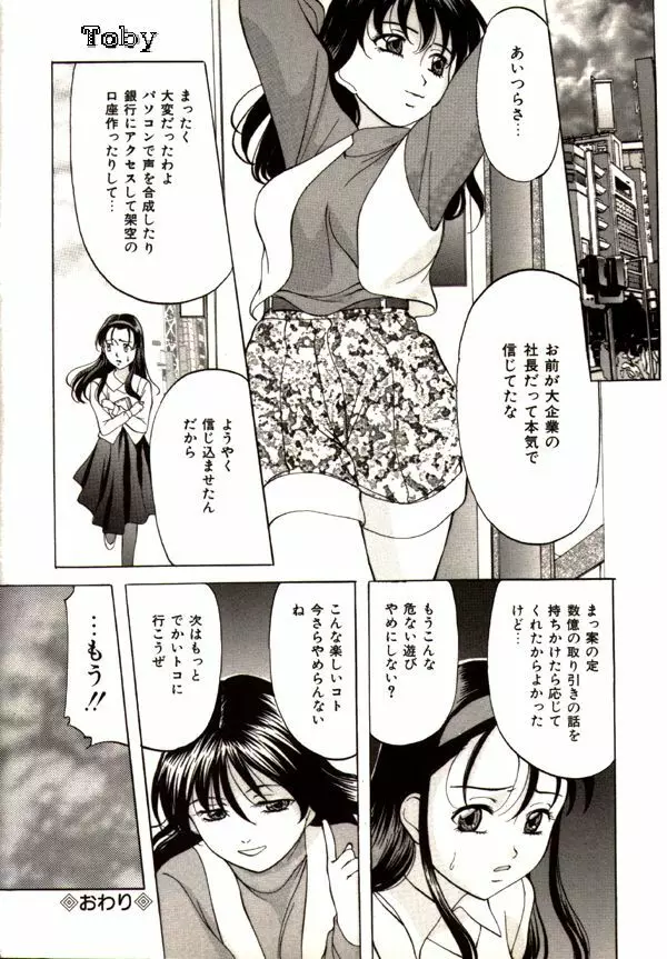 鬼畜パラダイス Page.54