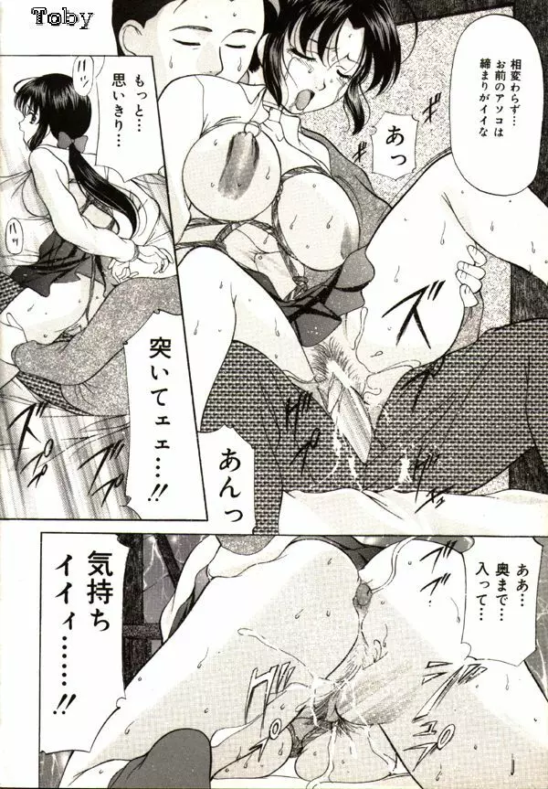 鬼畜パラダイス Page.68