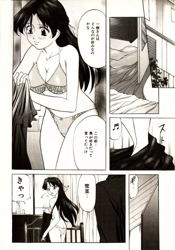 鬼畜パラダイス Page.8