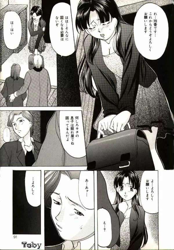 鬼畜パラダイス Page.89