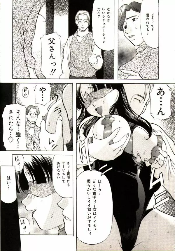 鬼畜パラダイス Page.93