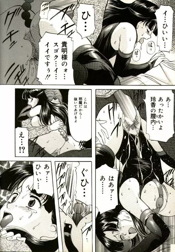 鬼畜パラダイス Page.98