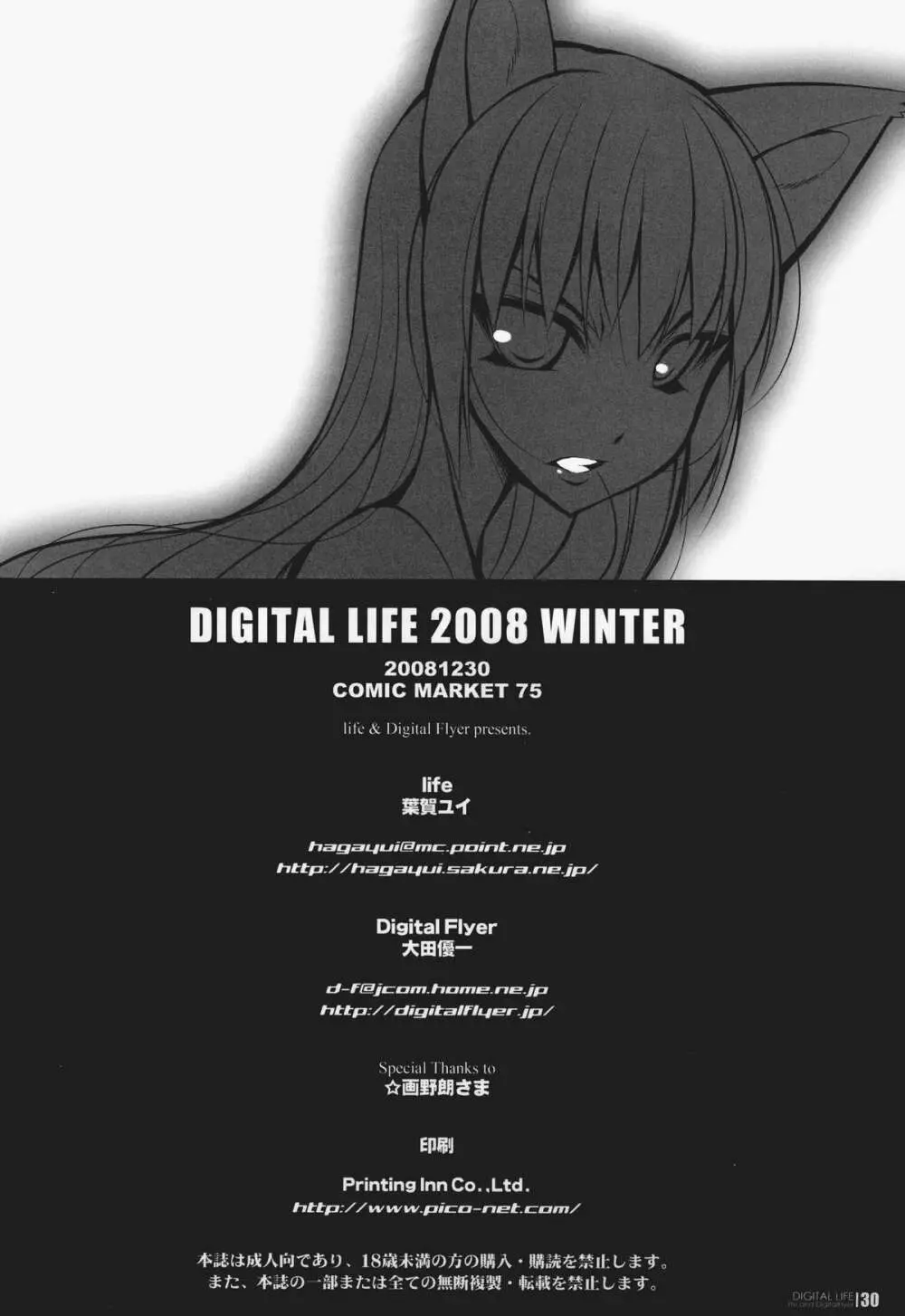 DIGITAL LIFE 2008 WINTER Page.29