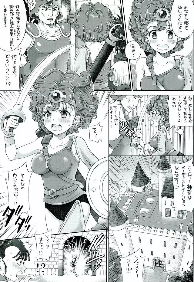 DQヌーディストダンジョン Page.2