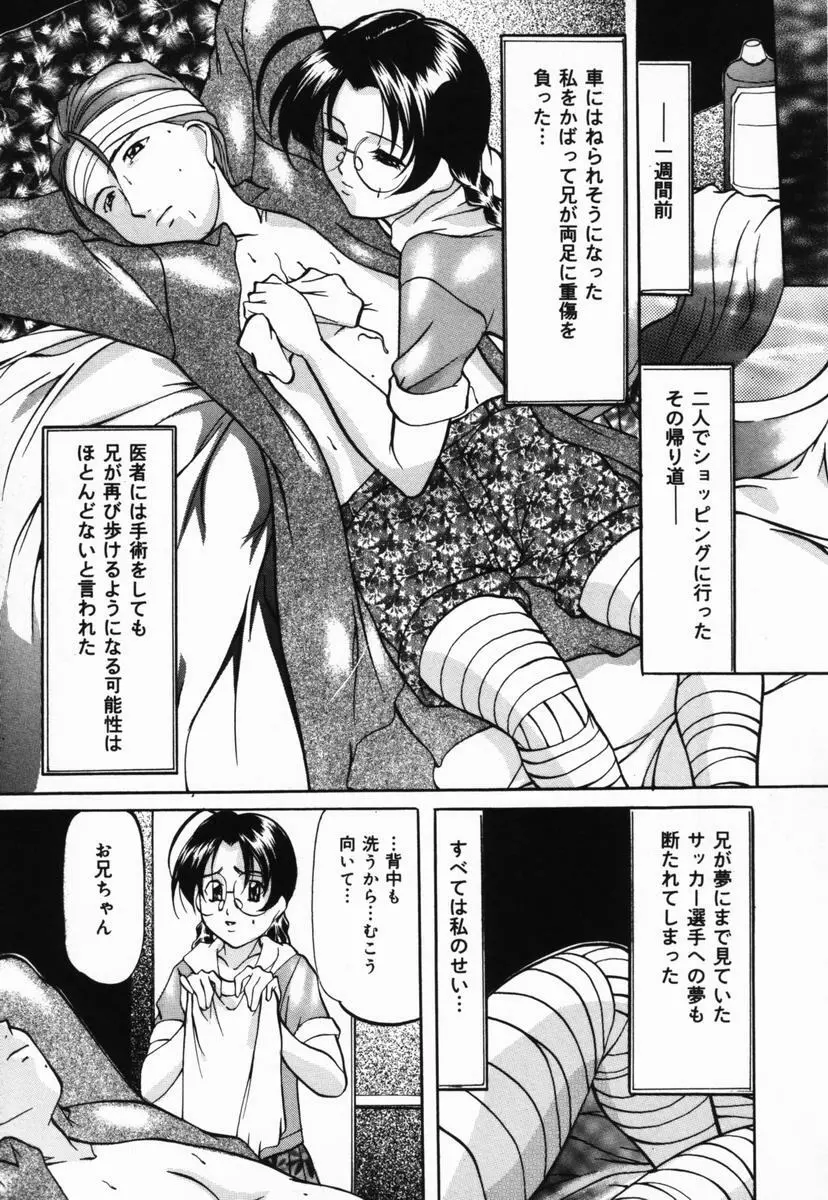 妹再教育 Page.12