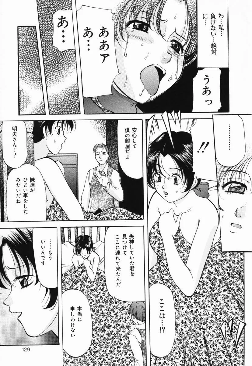 妹再教育 Page.130